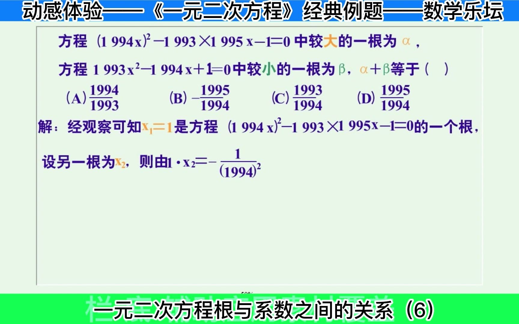 [图]一元二次方程根与系数之间的关系（6）