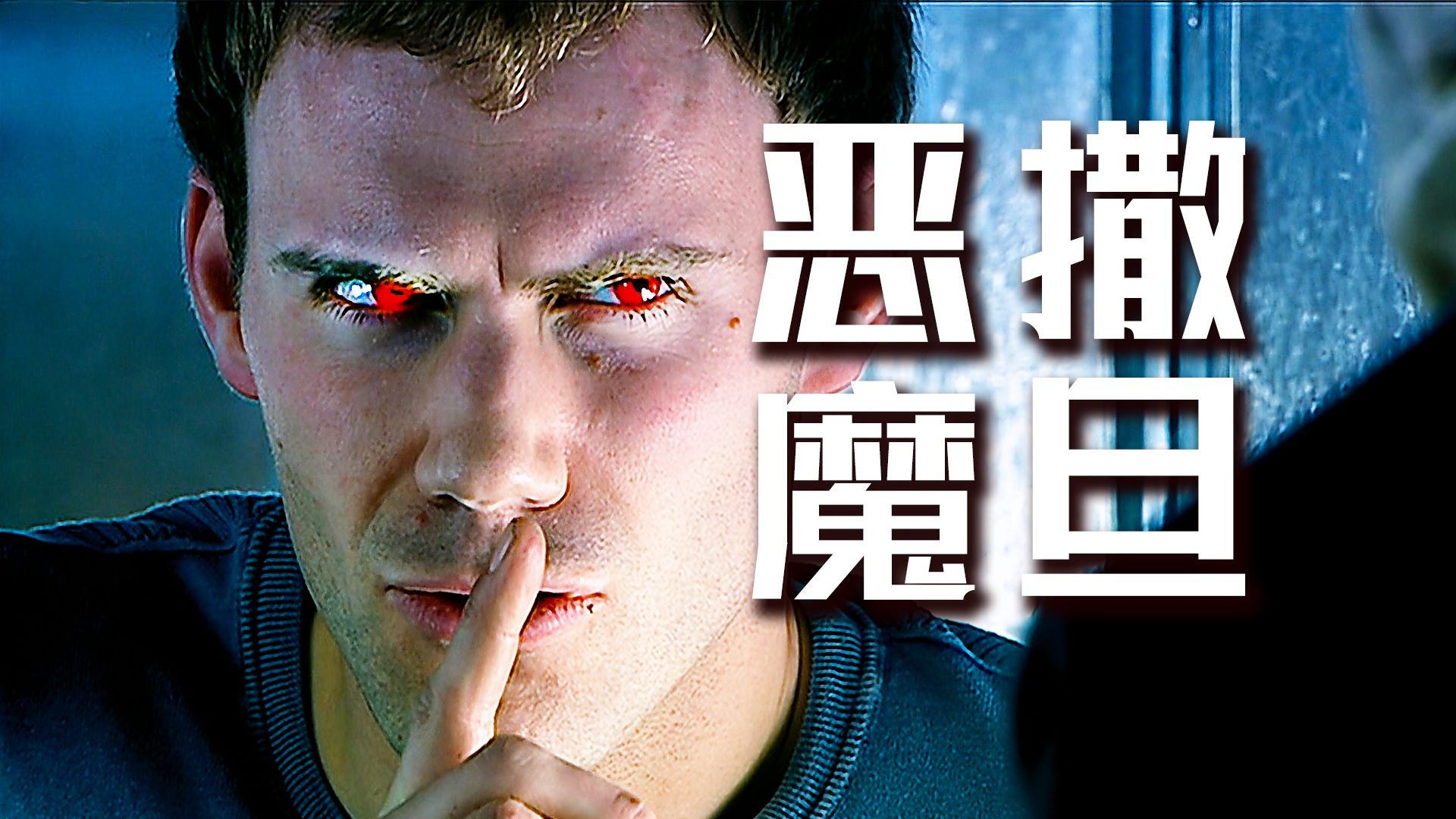 撒旦为什么恨人类