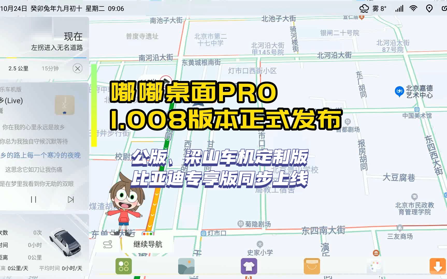 嘟嘟桌面PRO1.008版本正式发布,公版、梁山车机定制版、比亚迪专享版同步上线!!哔哩哔哩bilibili