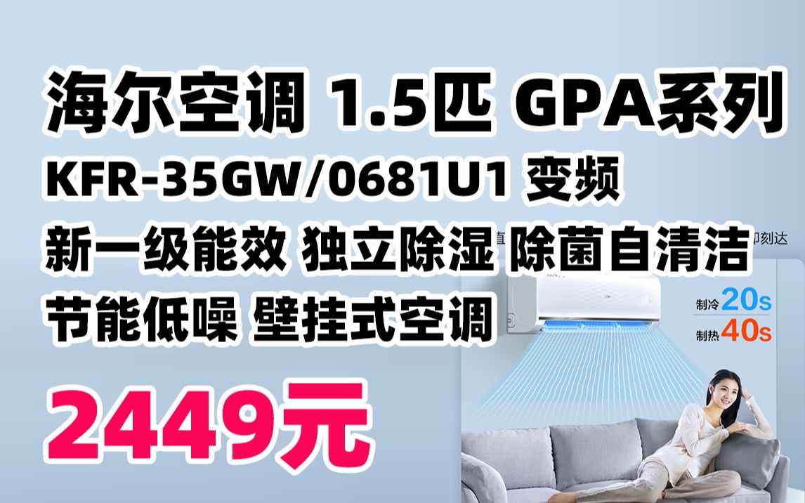 海尔空调 kfr-35gw/0681u1 1.