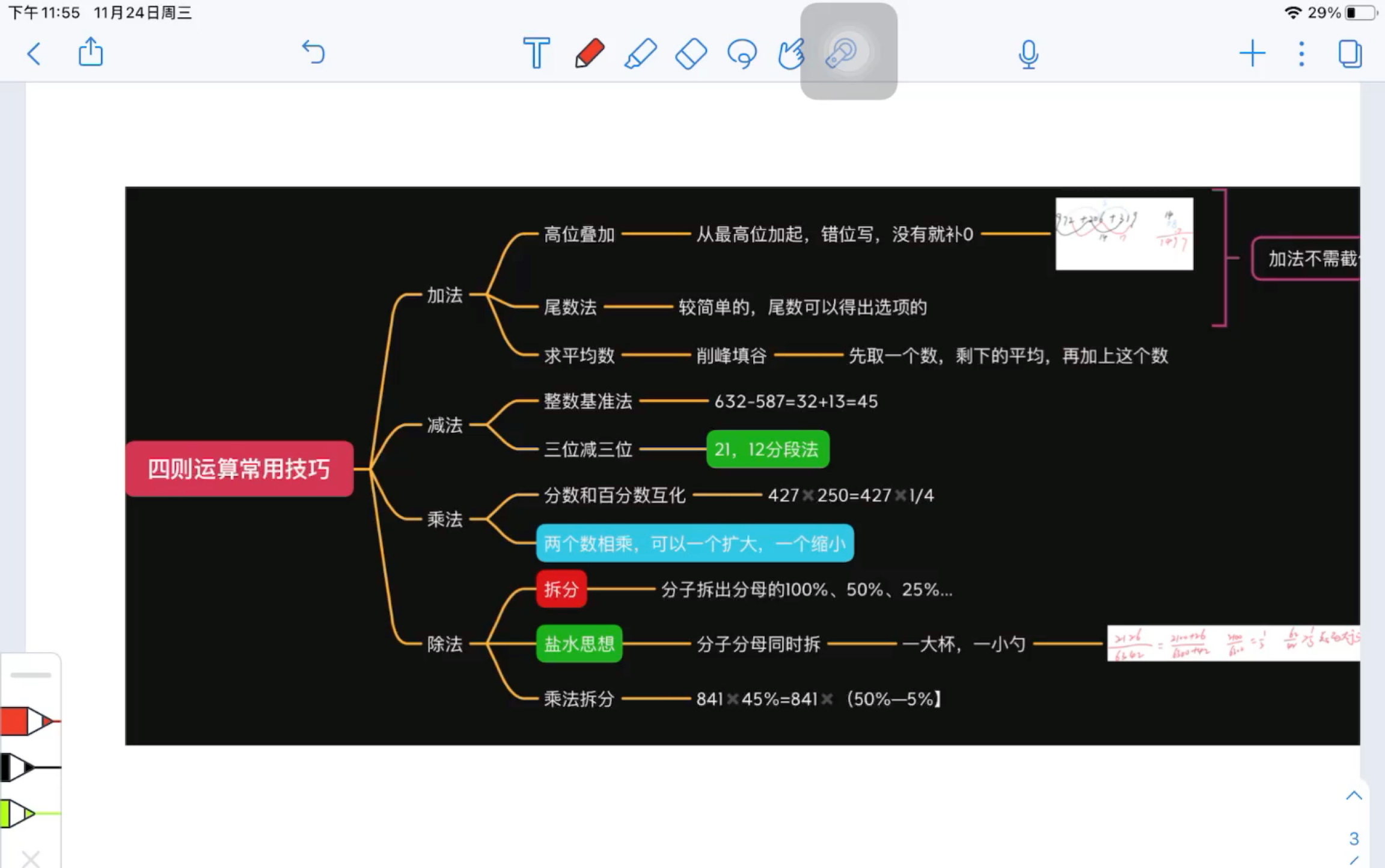 资料分析思维导图第二讲,加减乘除快速运算哔哩哔哩bilibili