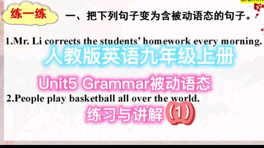 人教版英语九年级上册Unit5Grammar:被动语态试题练习与讲解哔哩哔哩bilibili