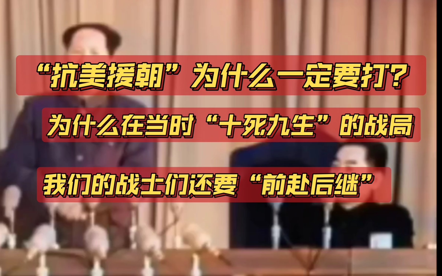 这是一场不得不打的战争“抗美援朝”被称为“立国之战”哔哩哔哩bilibili