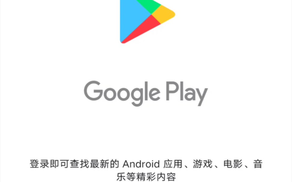 vivo/iqoo 手机谷歌play应用商店安装方法哔哩哔哩bilibili