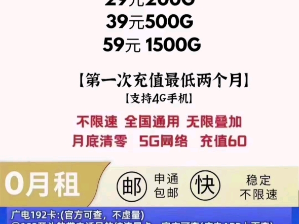 非物联正规卡 中国广电5G全国通用流量卡59元/月 1500G 29 元/月 200G 39 元/月 500G 广电192卡:(官方可查,不虚量)哔哩哔哩bilibili