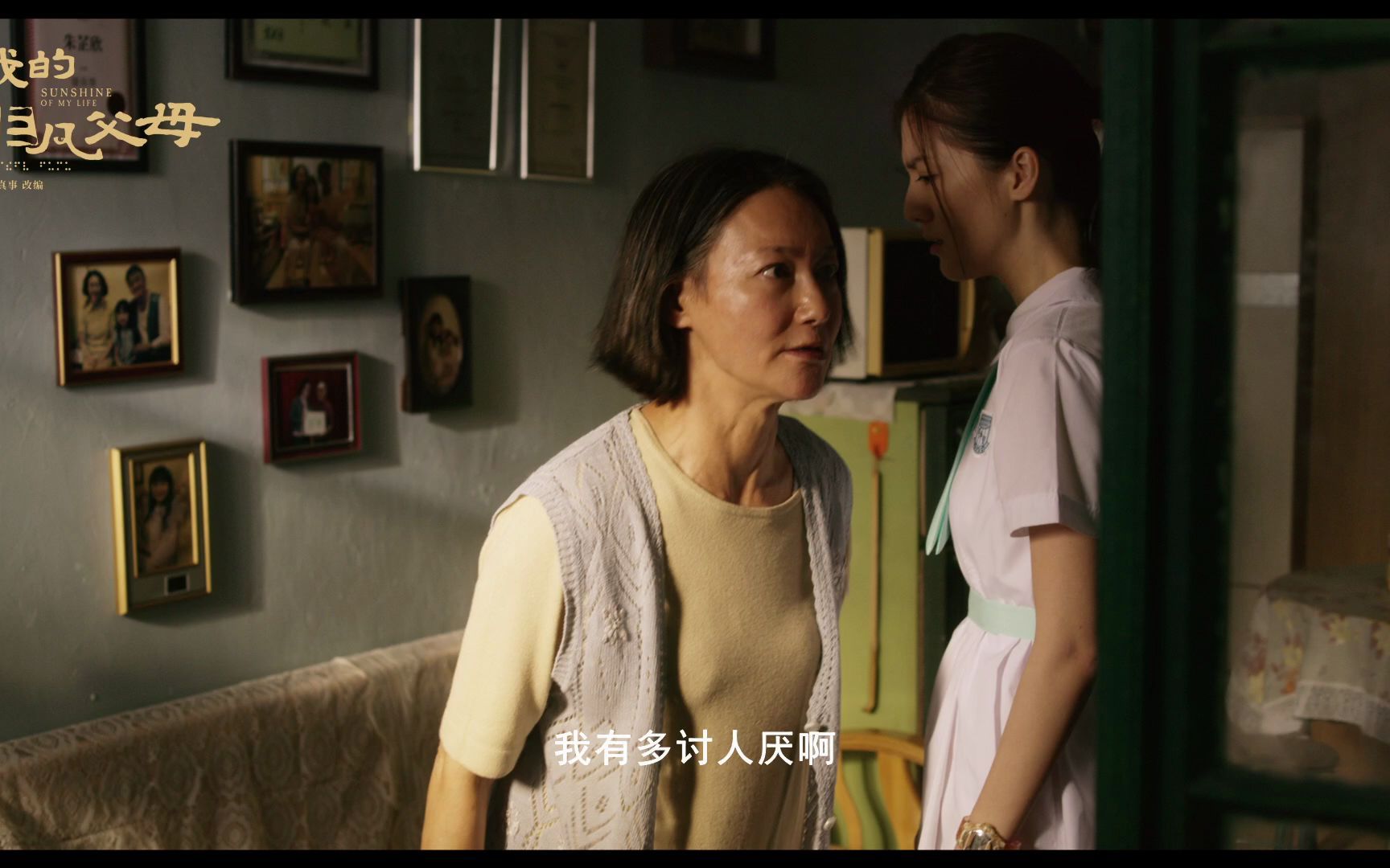 《我的非凡父母》曝"一起长大"版预告 ,惠英红吴千语演绎母女催泪故事
