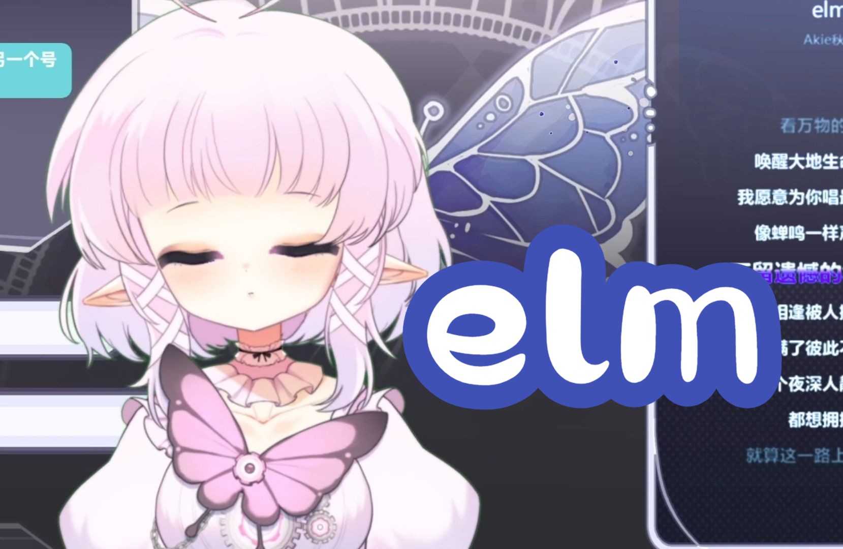 【歌切】饿了么 elm (cover:秋绘)