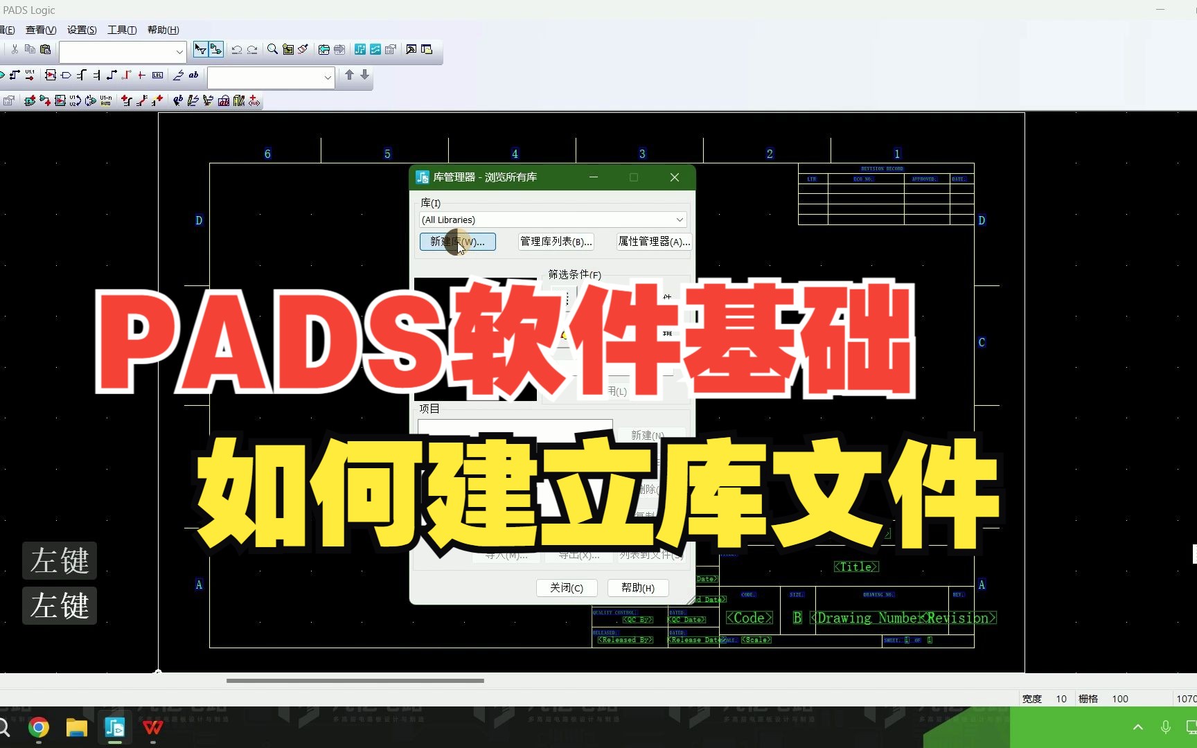 凡亿教育PADS软件基础入门小技巧——如何建立库文件哔哩哔哩bilibili