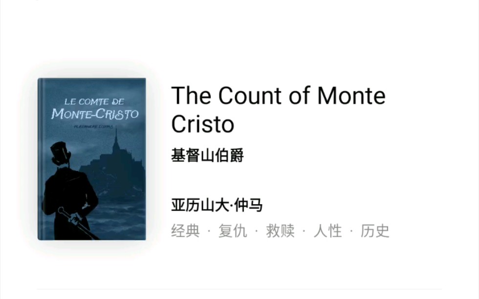 [图]【英文原版书阅读】The Count of Monte Cristo 基督山伯爵 10/10