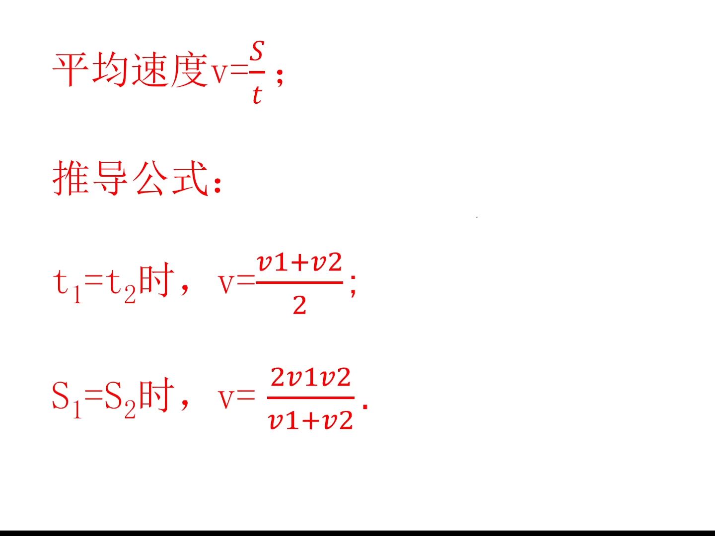 平均速度公式图片