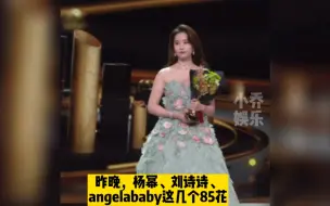 Download Video: 刘亦菲与85花基本没交流#刘亦菲 #杨幂 #杨颖