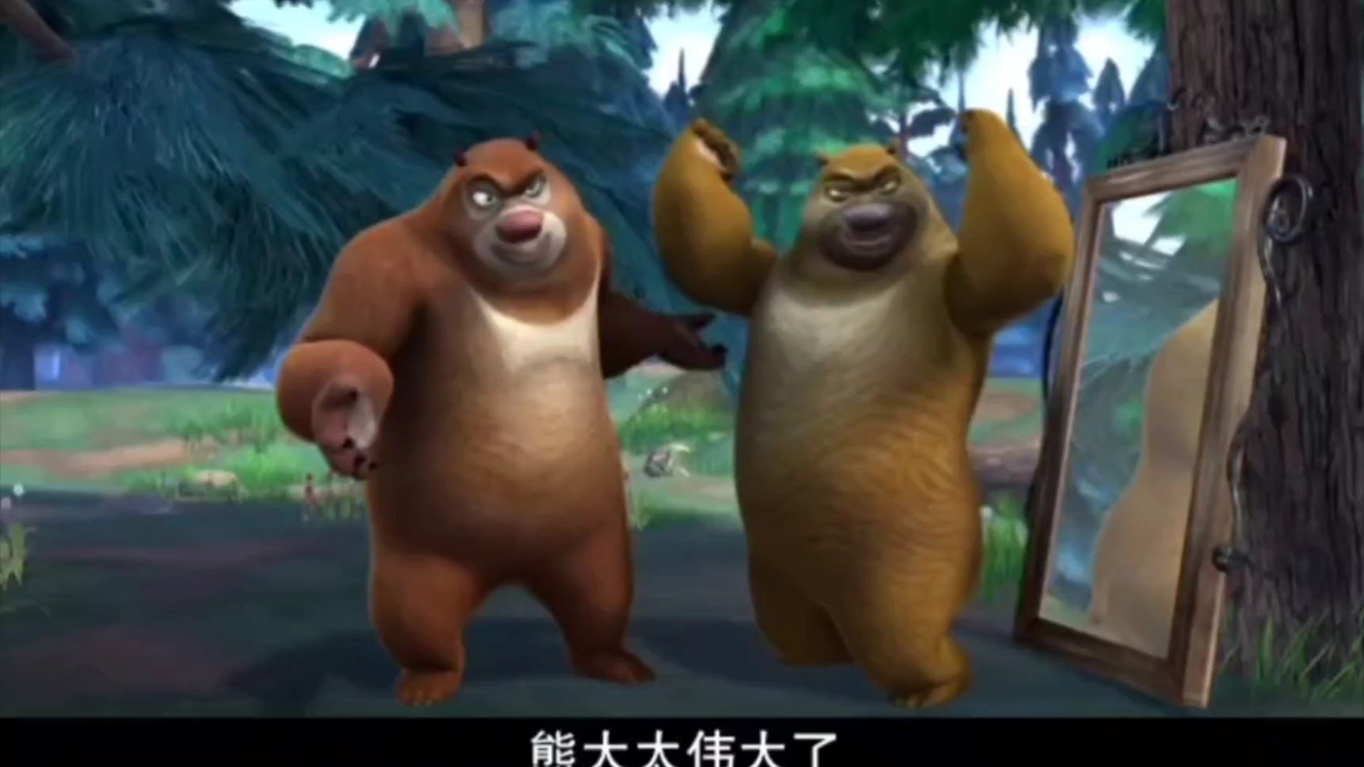 熊出没《镜子大作战》57—第一部(老版无删减)