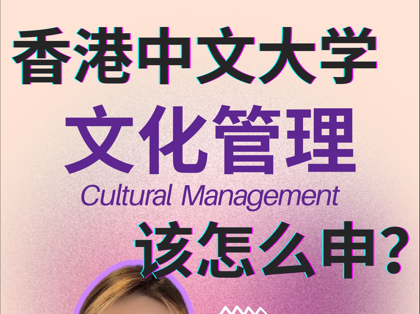 来聊聊「香港中文大学」文化管理硕士申请详解及经验分享哔哩哔哩bilibili