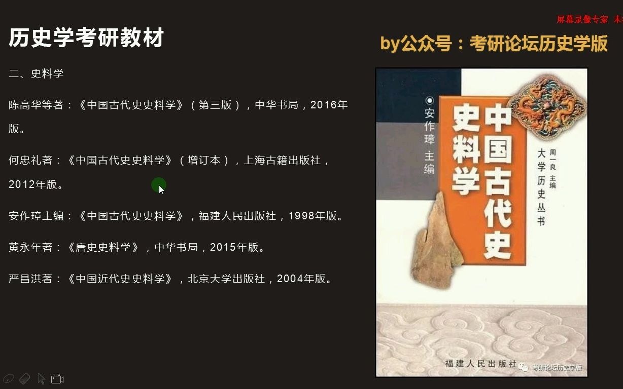 2022历史学考研工具书介绍哔哩哔哩bilibili