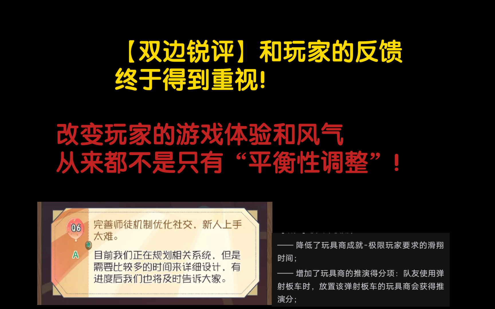 【双边锐评】策划最正确的一集!:改变游戏的风气和玩家的游戏体验,从来都不只是“平衡性调整!”手机游戏热门视频