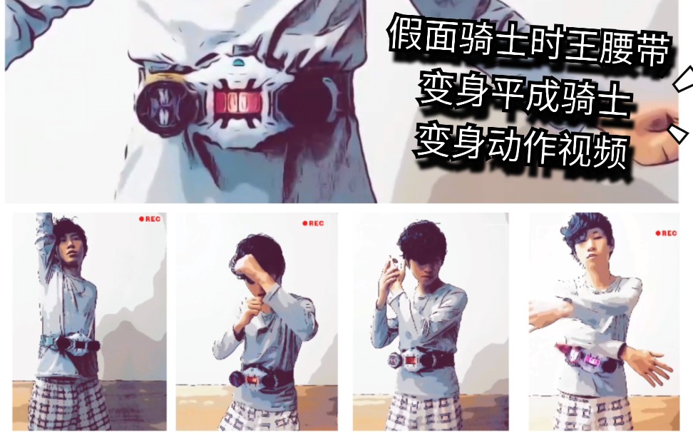 平成假面骑士变身动作用假面骑士时王腰带变身各种平成假面骑士变身