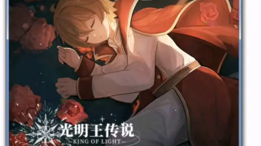[正太游戏推荐165]《光明王传说》游戏立绘可爱，小游戏也很有挑战性，主角无辜的脸那可是真可爱啊。_游戏热门视频