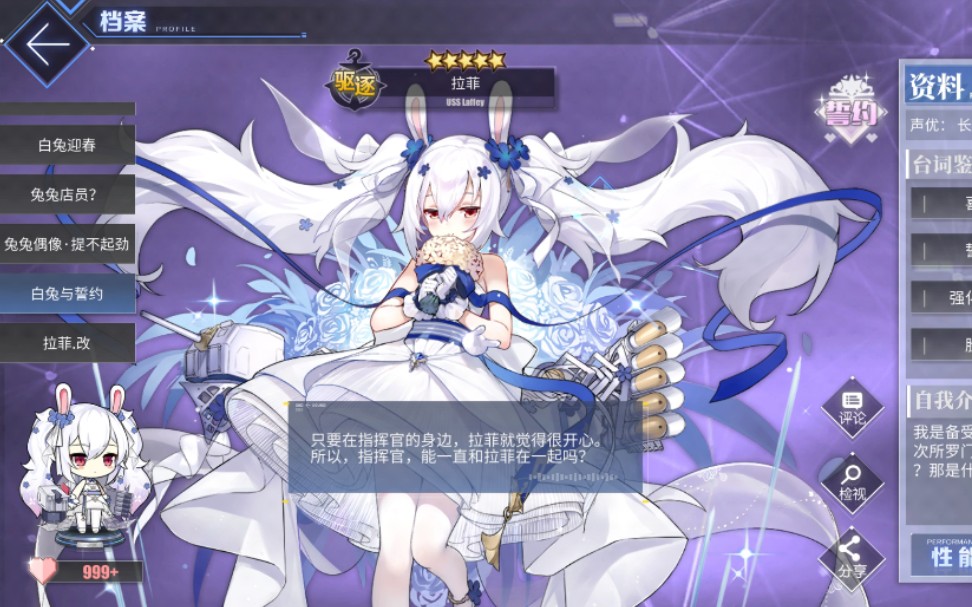 【碧蓝航线】拉菲老婆婚纱——等了快两年的意外之喜!
