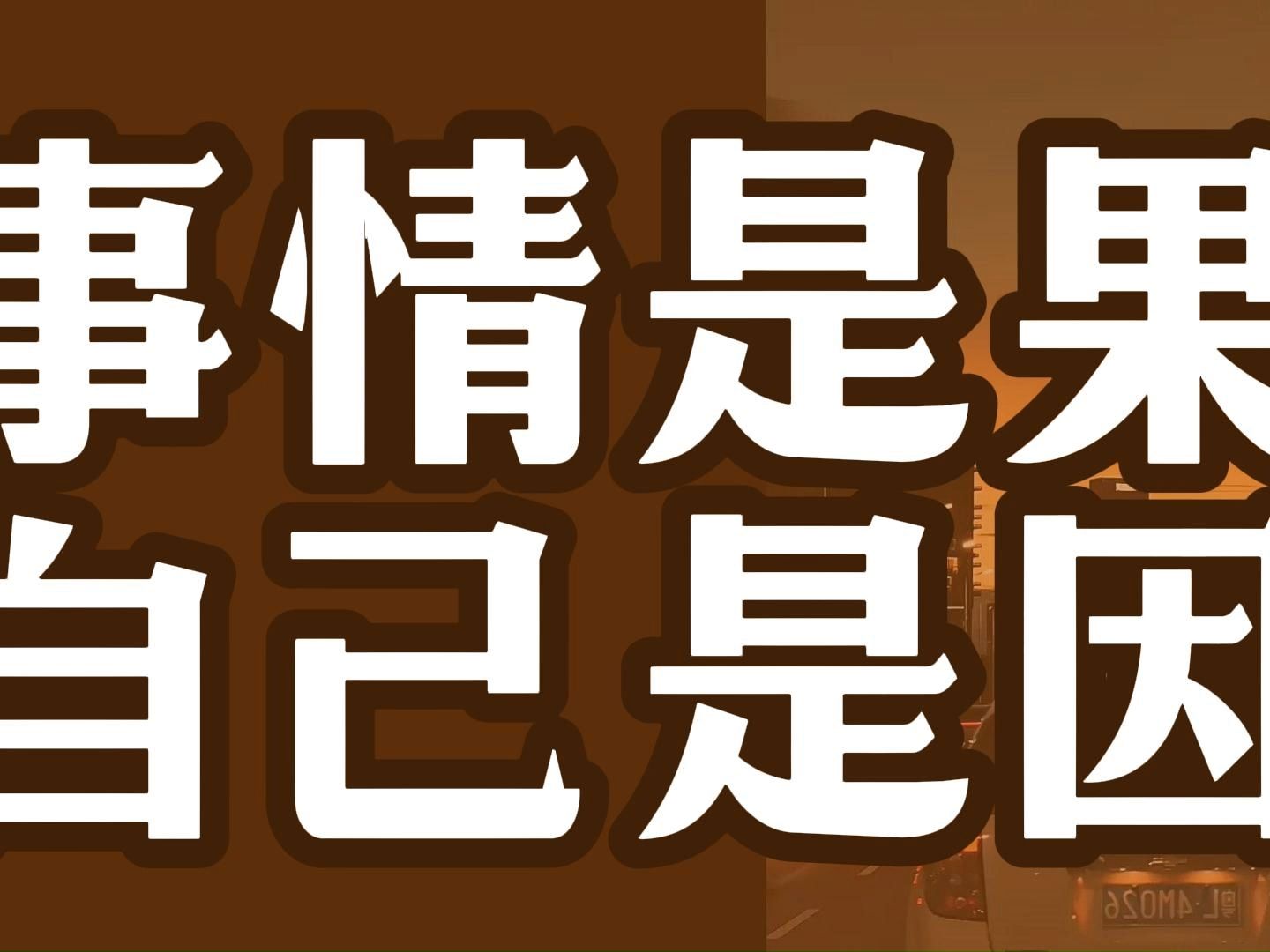 讲解伤官配印自己很随性对生活有要求;印配官煞是绿林好汉还是仕途权柄;伤官七煞组合两极分化哔哩哔哩bilibili