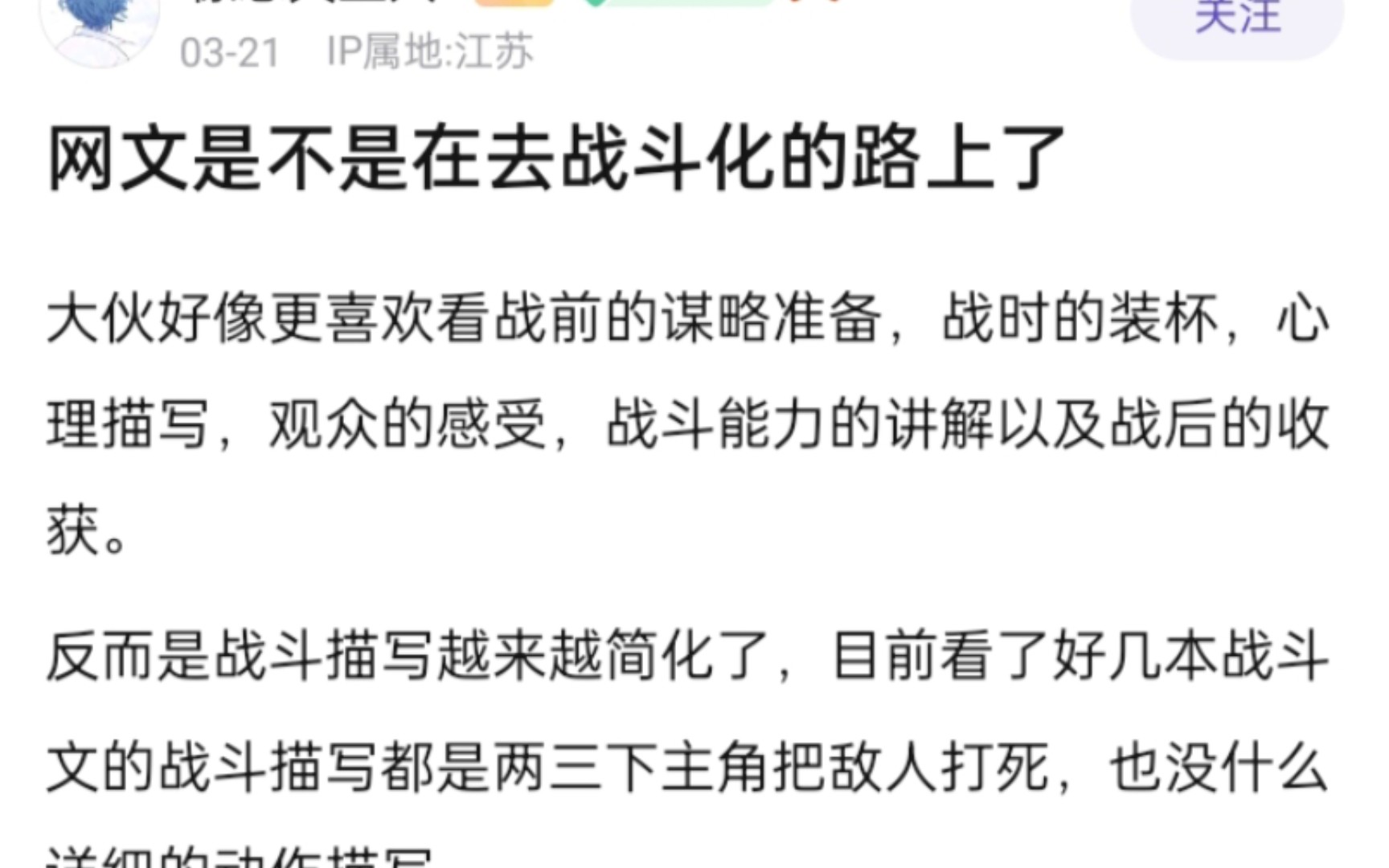 [转载]贴吧讨论系列:网文是不是在去战斗化的路上了哔哩哔哩bilibili