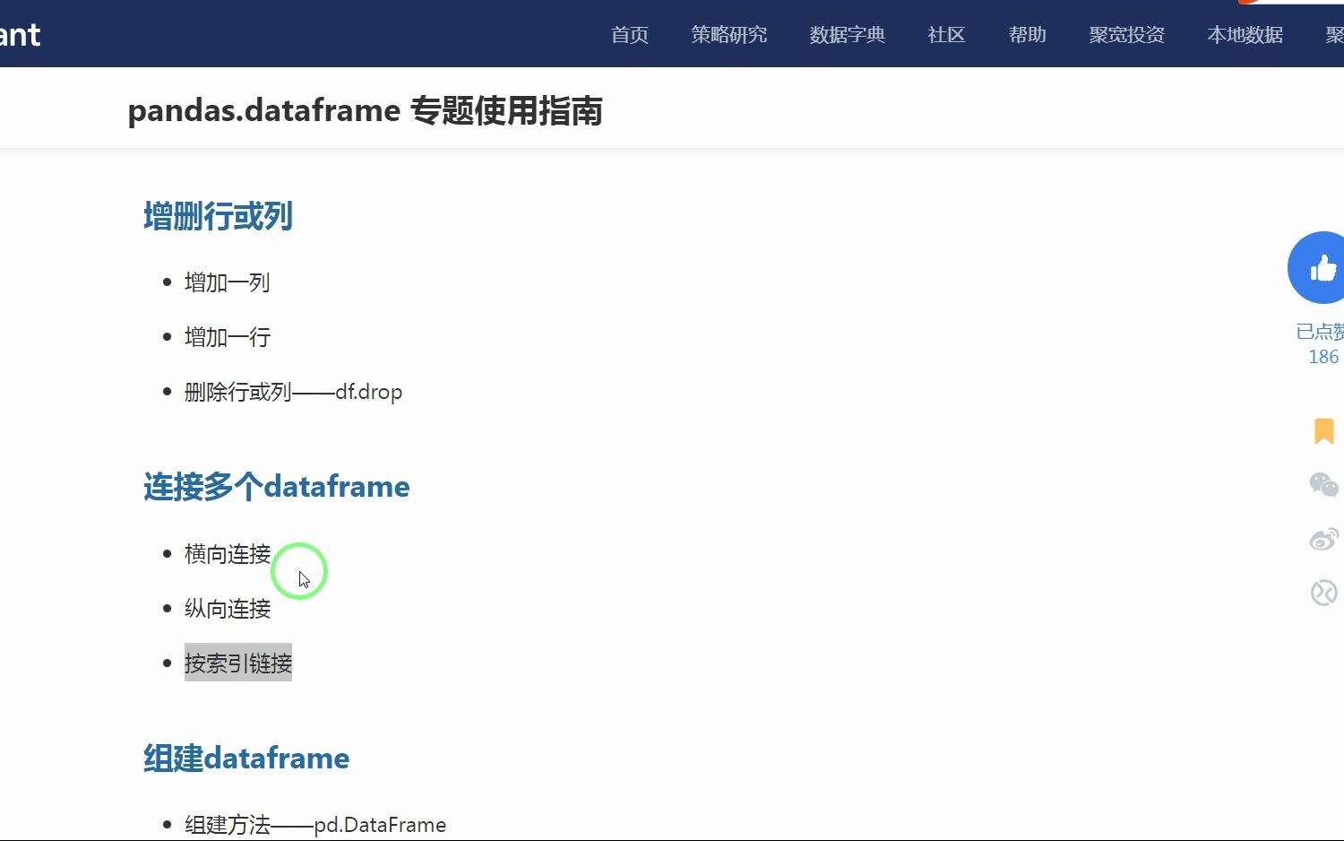 横向、纵向连接数据的方法不同哔哩哔哩bilibili