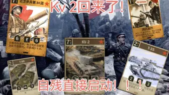 Descargar video: 【Kards】新版自残天梯轻松连胜   KV2直接启动!!!     附带卡组解析