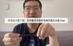 Télécharger la video: 你也忒大胆了吧！如何看待韦德称诺维茨基应当是Goat