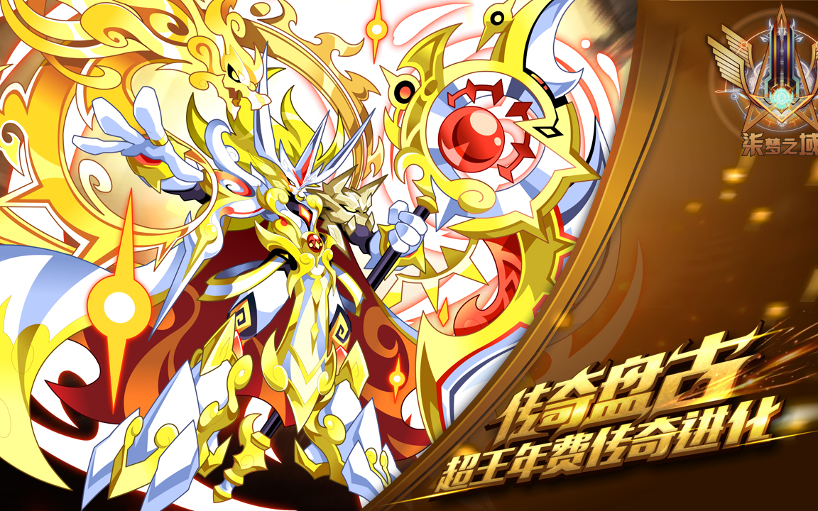 【柒梦之域|奥拉星】传奇无忧过盘古