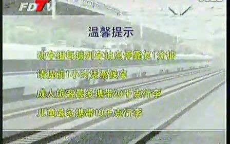 【福鼎电视台旧新闻】温福铁路福鼎站开通前的温馨提示哔哩哔哩bilibili