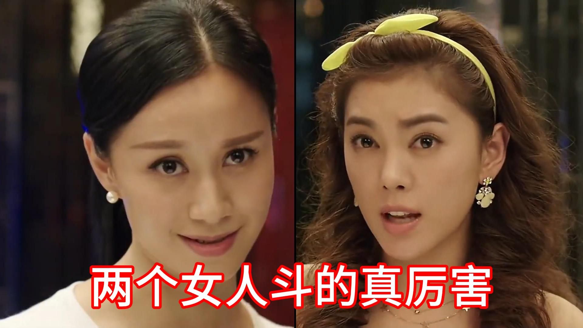 两个女人斗的真厉害