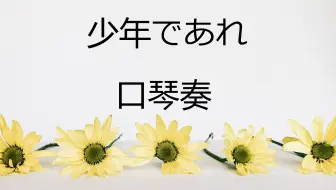 高橋優 少年であれ 哔哩哔哩 Bilibili 高橋優 少年であれ 哔哩哔哩 Bilibili