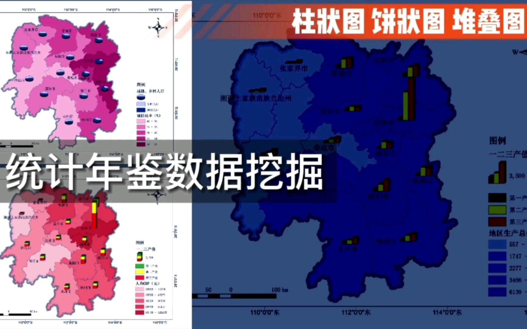 [图]【统计年鉴地图可视化】：柱状图、堆叠图、饼状图如何出？