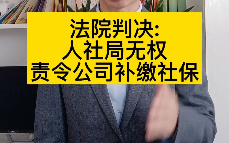 公司没有交社保,应该去哪个部分投诉呢?哔哩哔哩bilibili