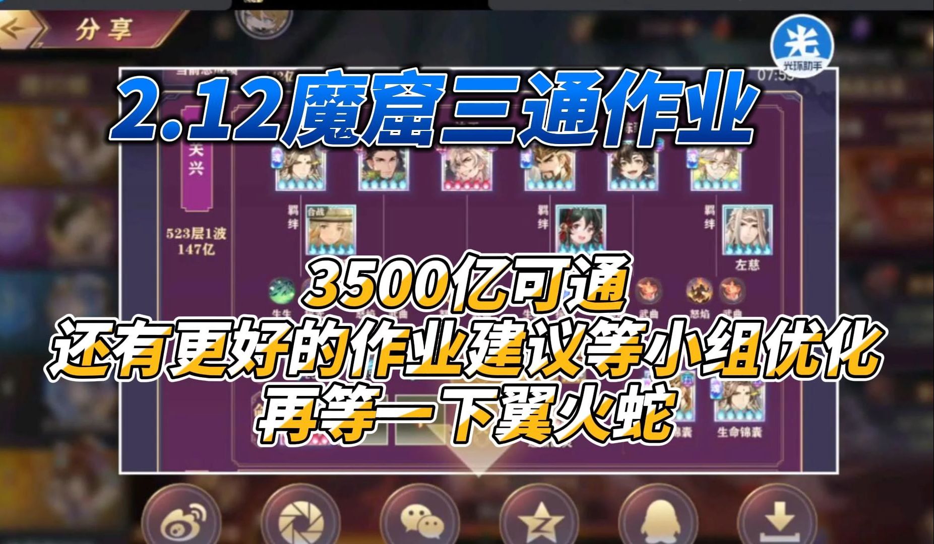 【三国志幻想大陆】2.12魔窟3500亿三通作业,建议等优化网络游戏热门视频