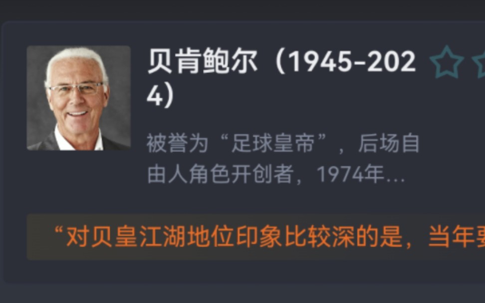 从迪斯蒂法诺到贝肯鲍尔,足坛“殿堂五老”在十年内相继离世,如何评价他们对足球的贡献哔哩哔哩bilibili