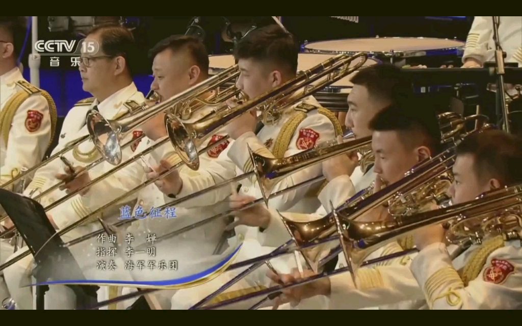 蓝色征程进行曲 中国阅兵音乐精选 中国人民解放军海军军乐团 指挥:李