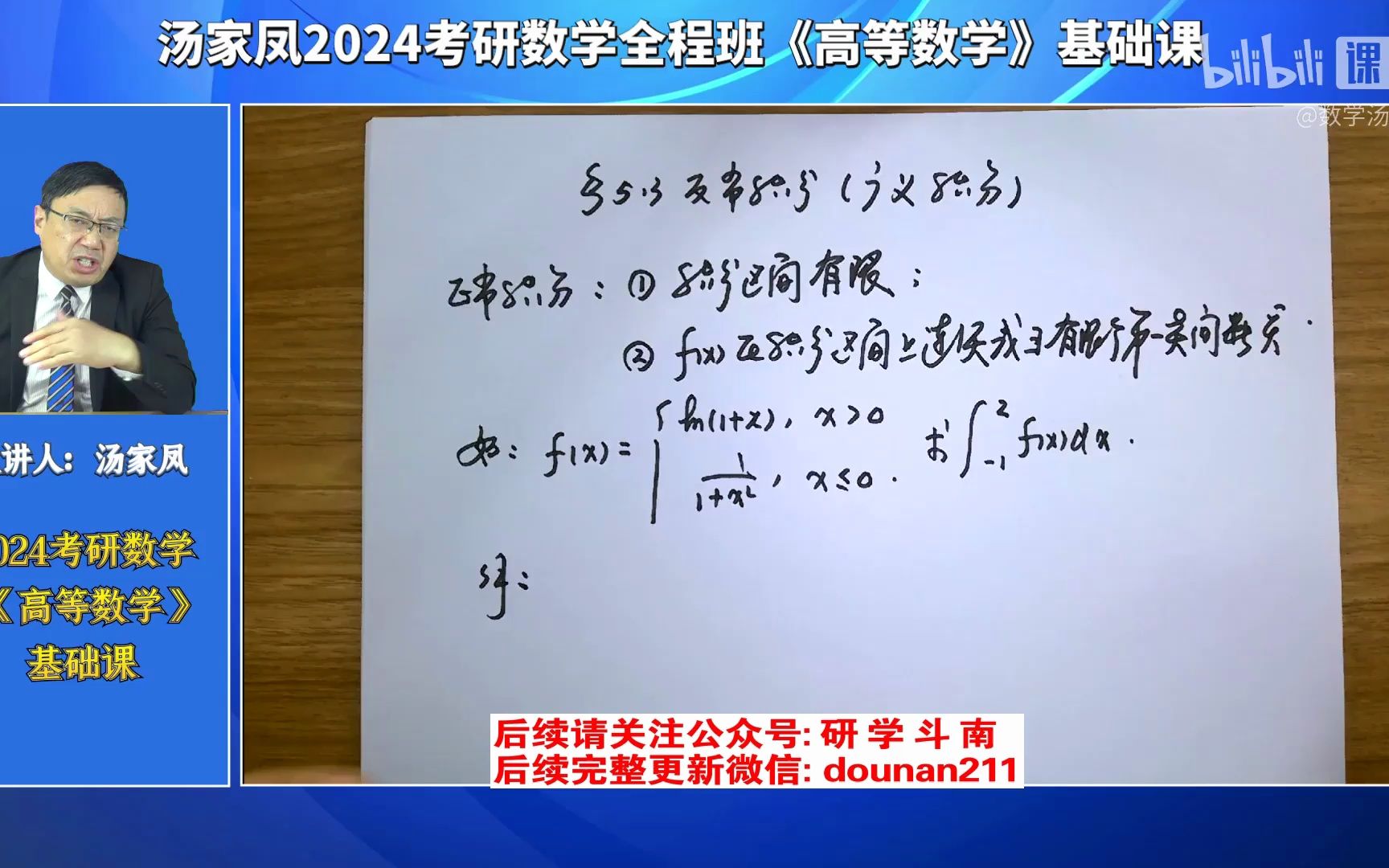 [图]24考研数学基础班汤家凤高数