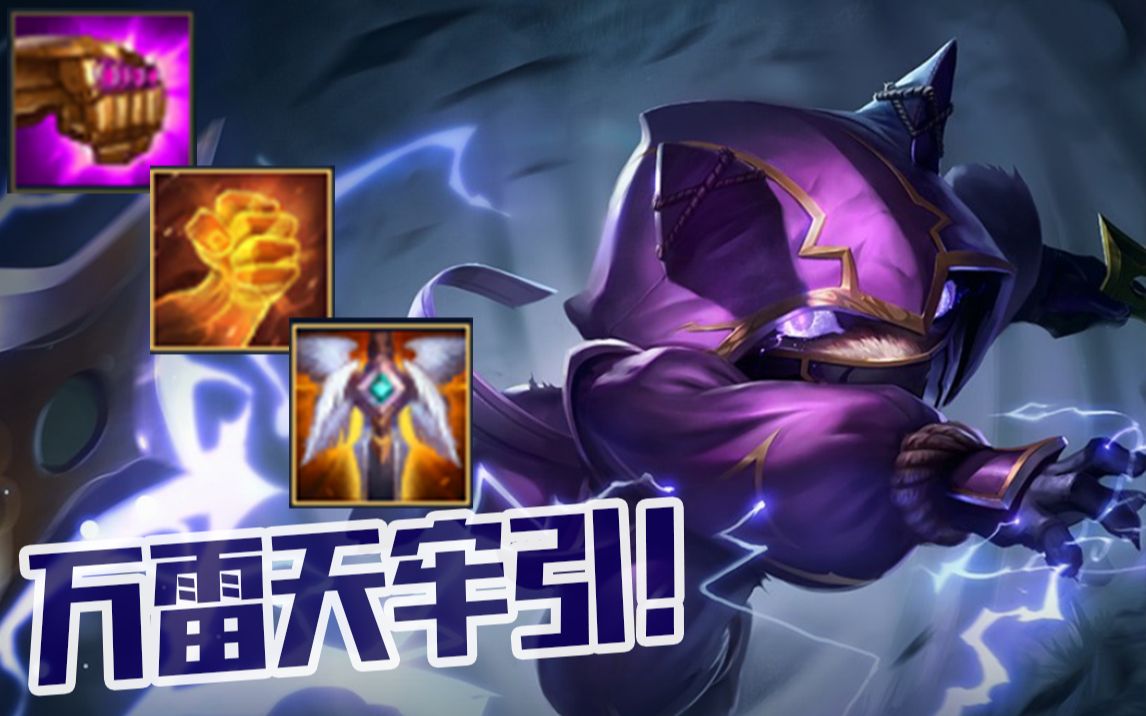 活动作品云顶盾比血厚超强力六神盾凯南