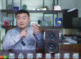 究竟什么才是高级的声音