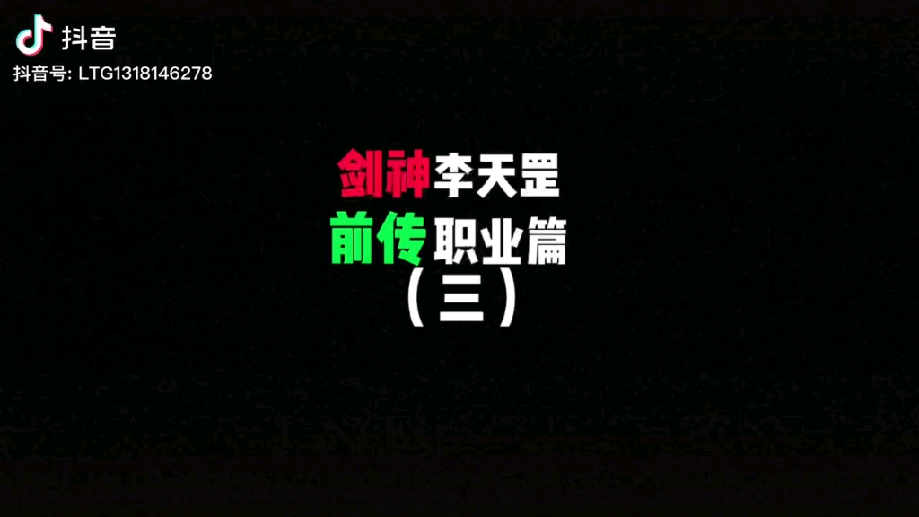 我李天罡三年前那场职业联赛,一战成名哔哩哔哩bilibili王者荣耀