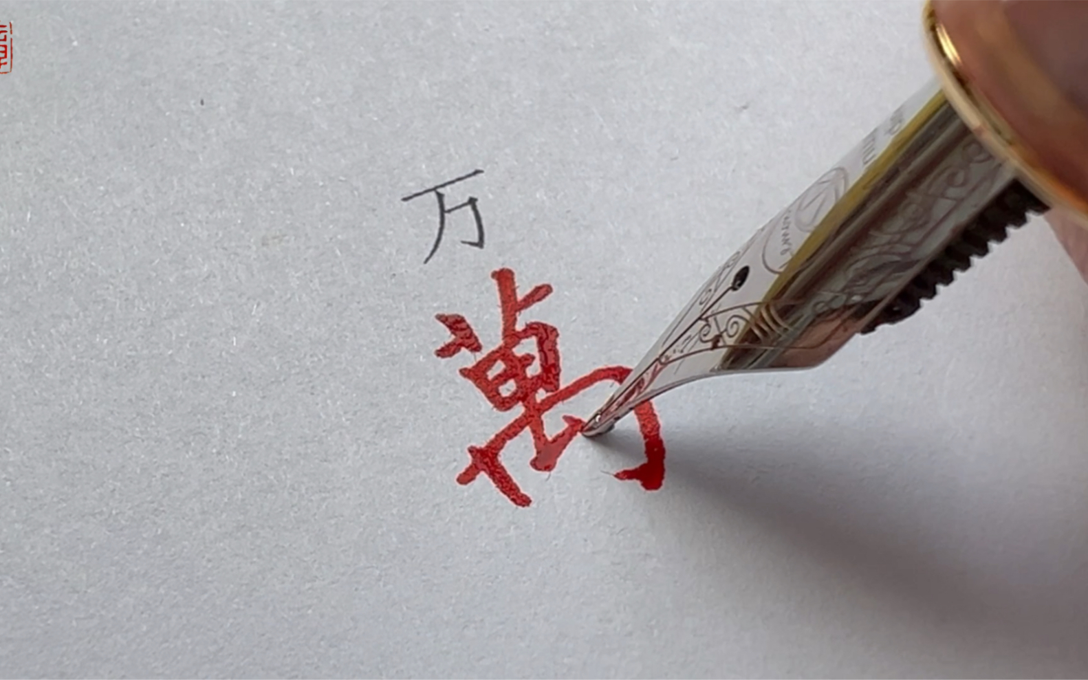 《关于没学过却认识繁体字这件事》