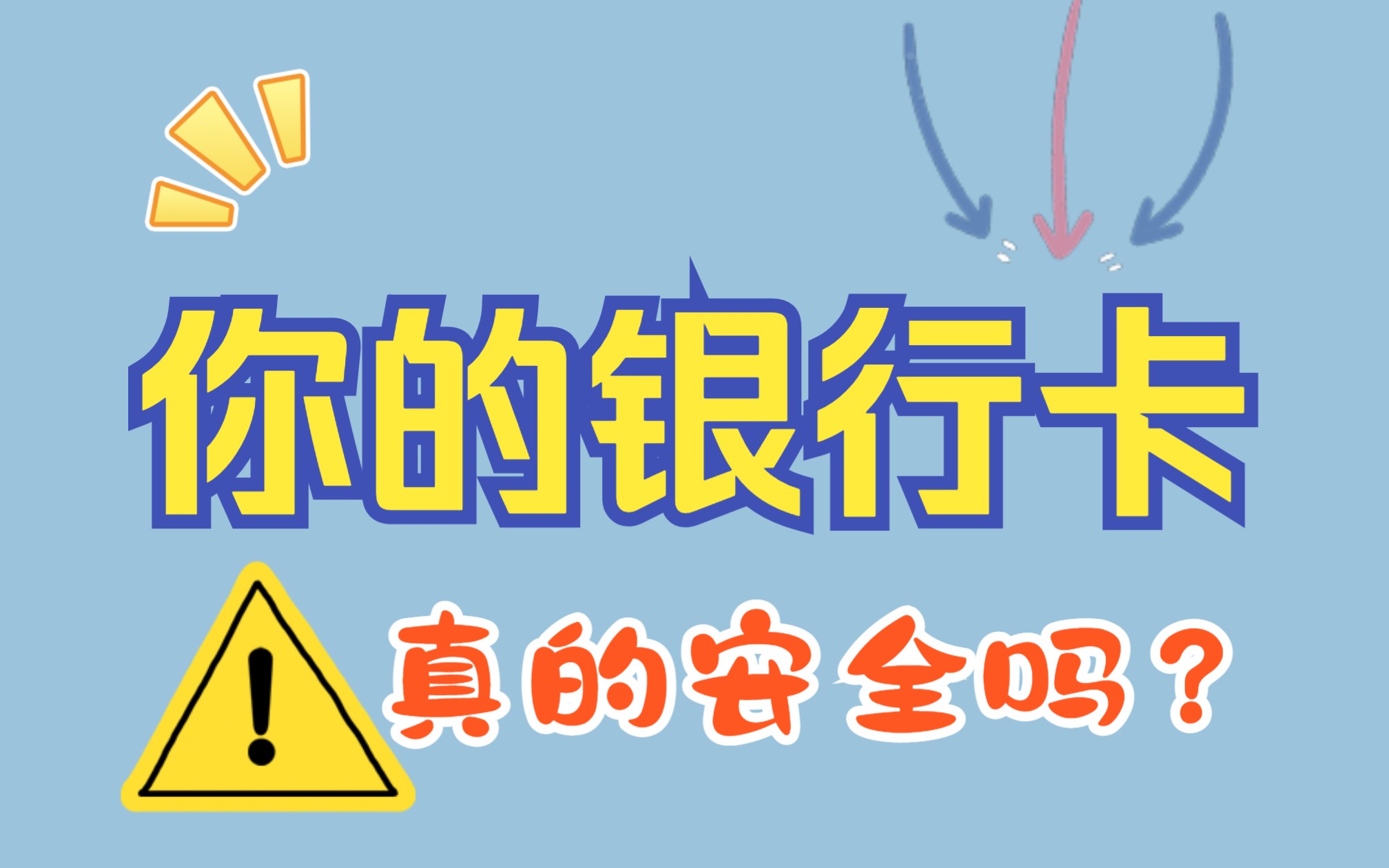 想知道你的银行卡绑定了几个微信账号吗?哔哩哔哩bilibili