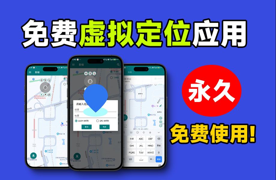 开源免费手机虚拟定位打卡软件,支持远程虚拟打卡,随意修改当前位置及