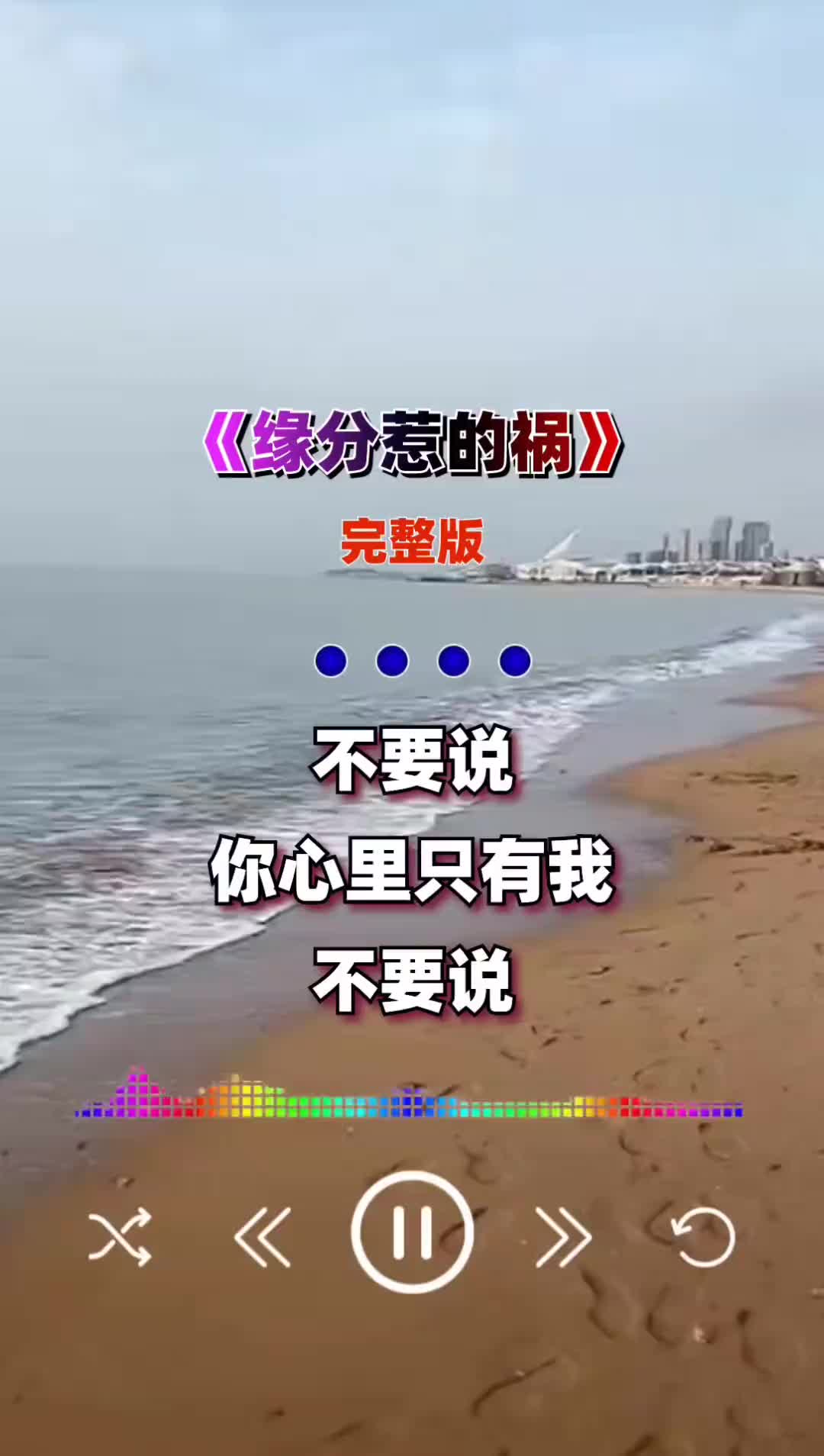 缘分惹的祸音乐音乐分享伤感音乐完整版