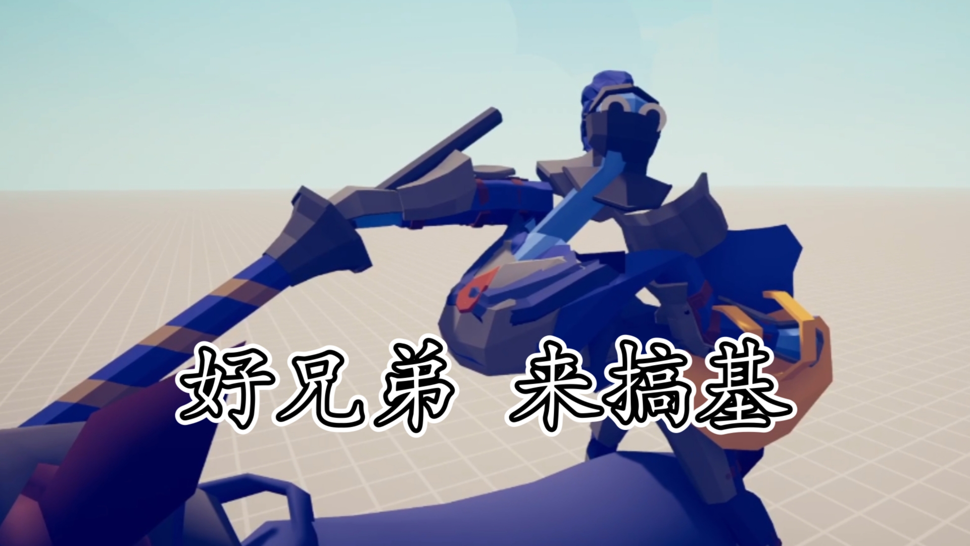 基友模拟器