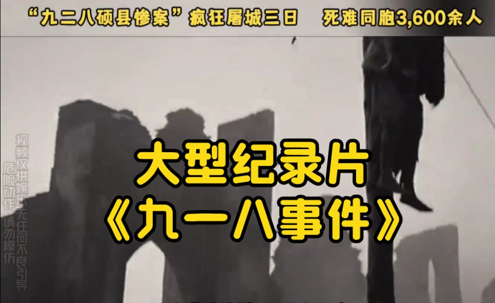 大型纪录片《九一八事件》持续为您播出