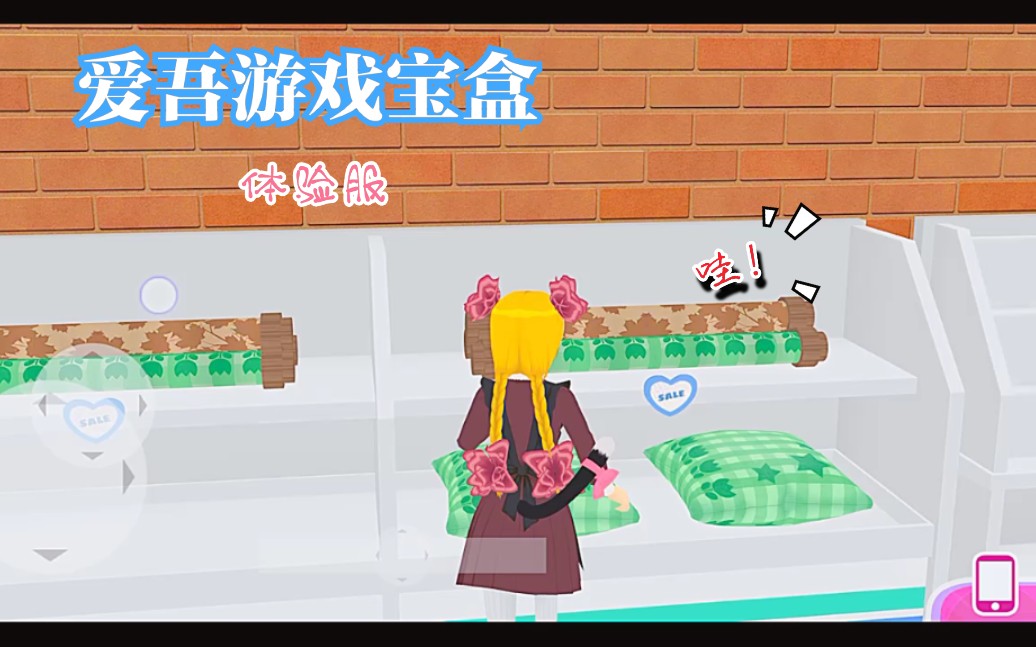 爱吾游戏宝盒的体验服哦