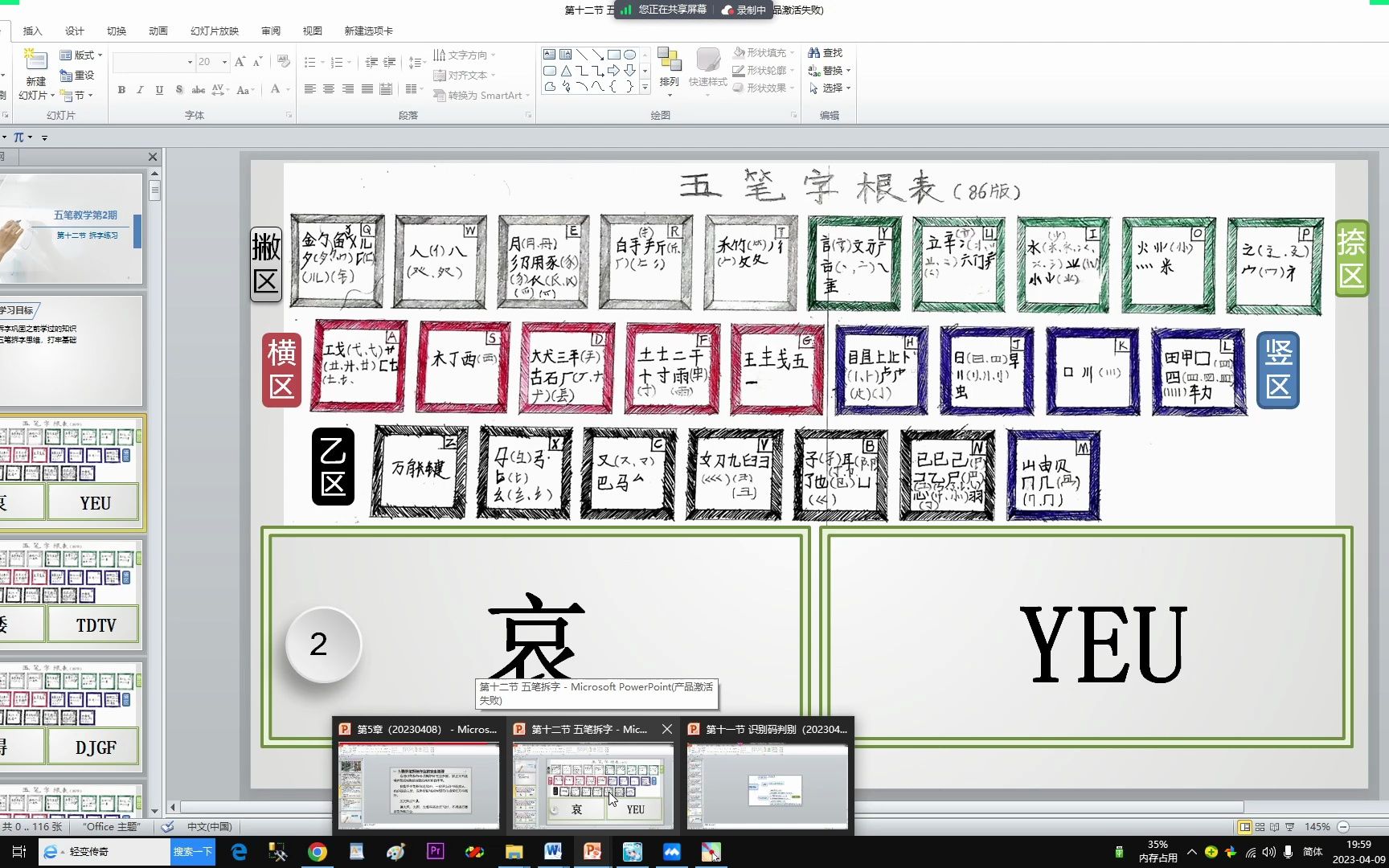 [图]五笔教学第2期之五笔拆字－1