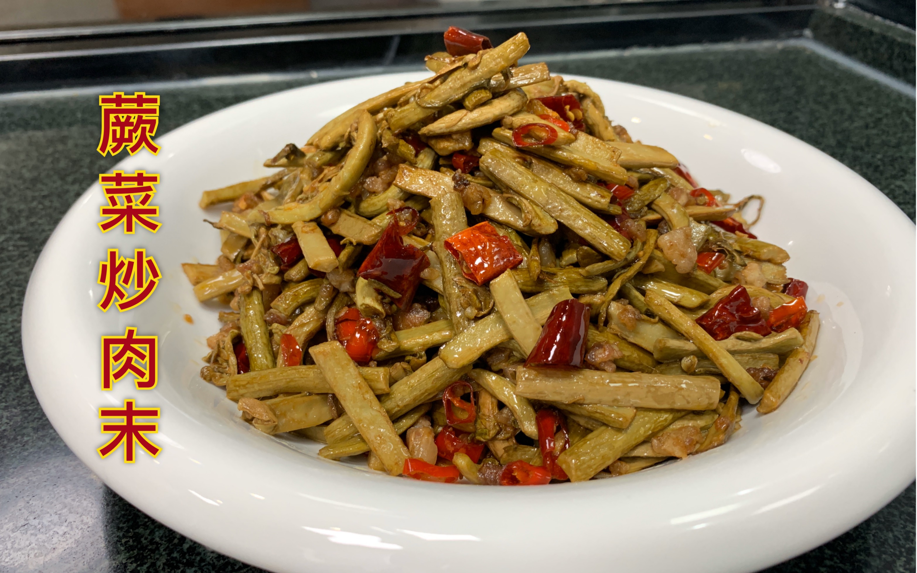 大厨在家教做菜,蕨菜辣炒肉末,米饭天敌太好吃了