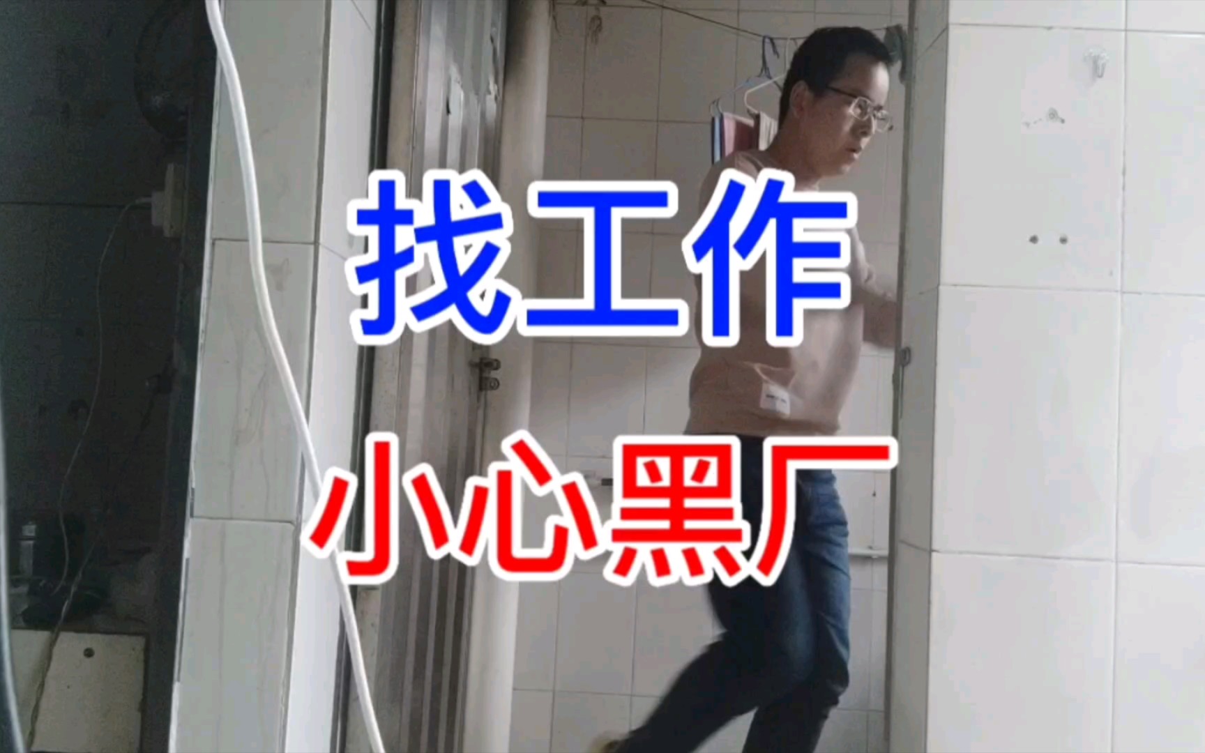 进厂打工,被克扣工资,不知道咋办.哔哩哔哩bilibili